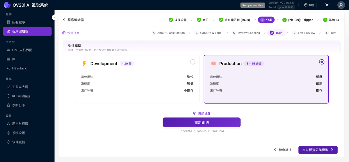 带有 Development 和 Production 预设的训练选项卡