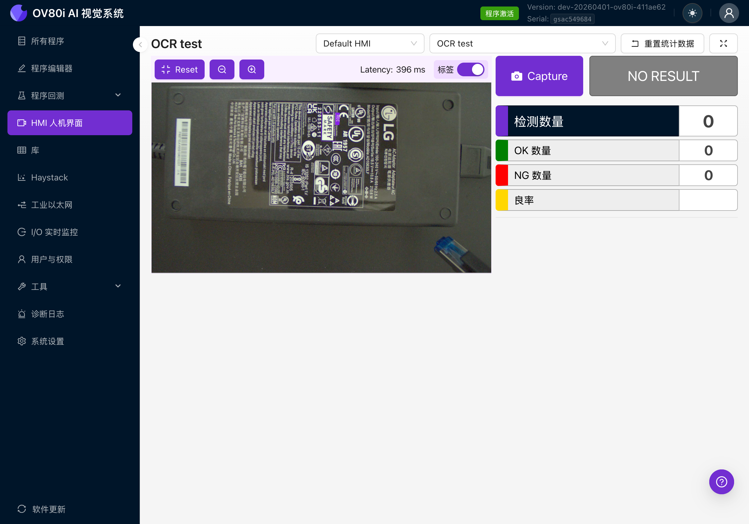 HMI view showing live OCR inspection results