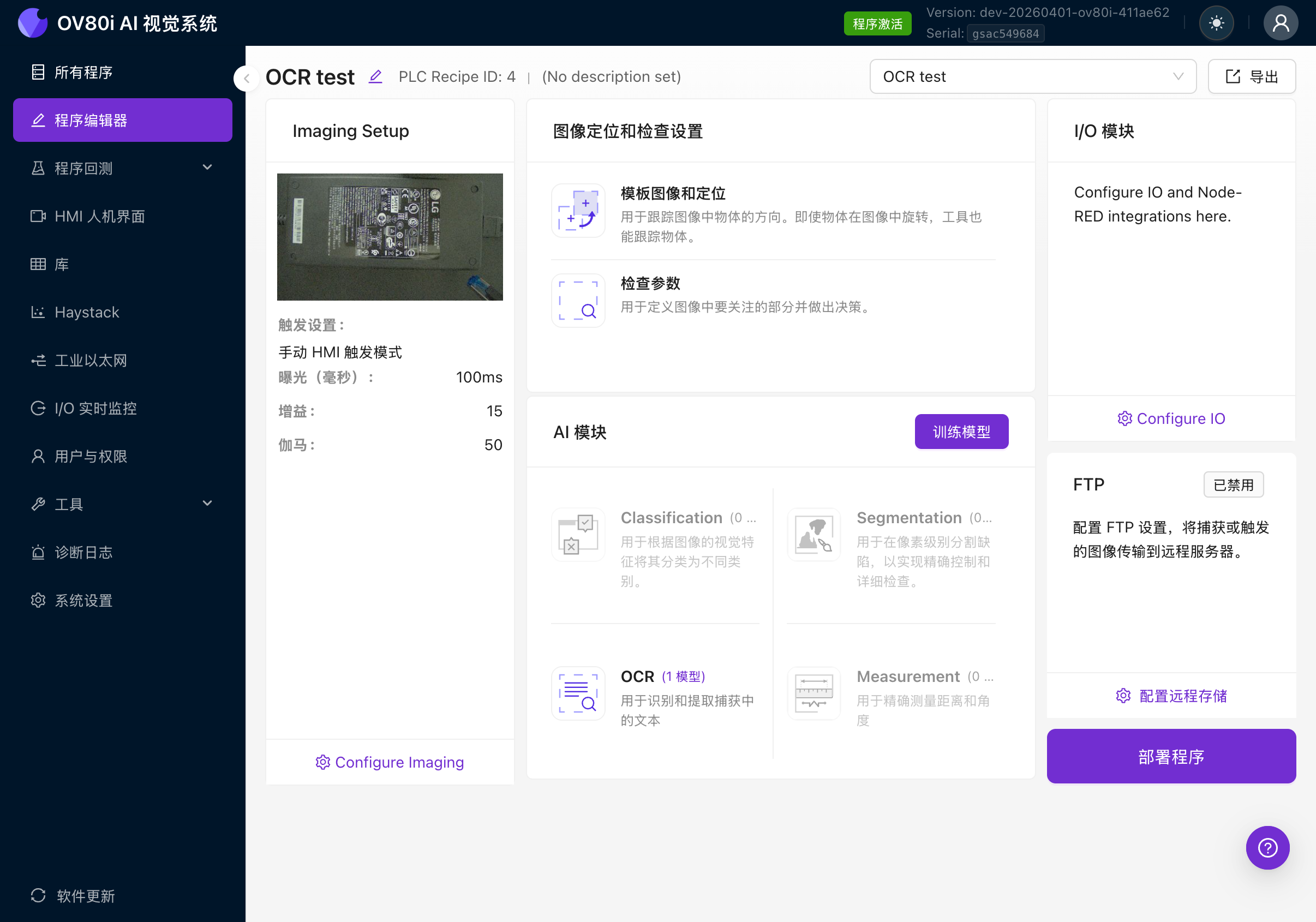 配方编辑器概览，显示所有模块