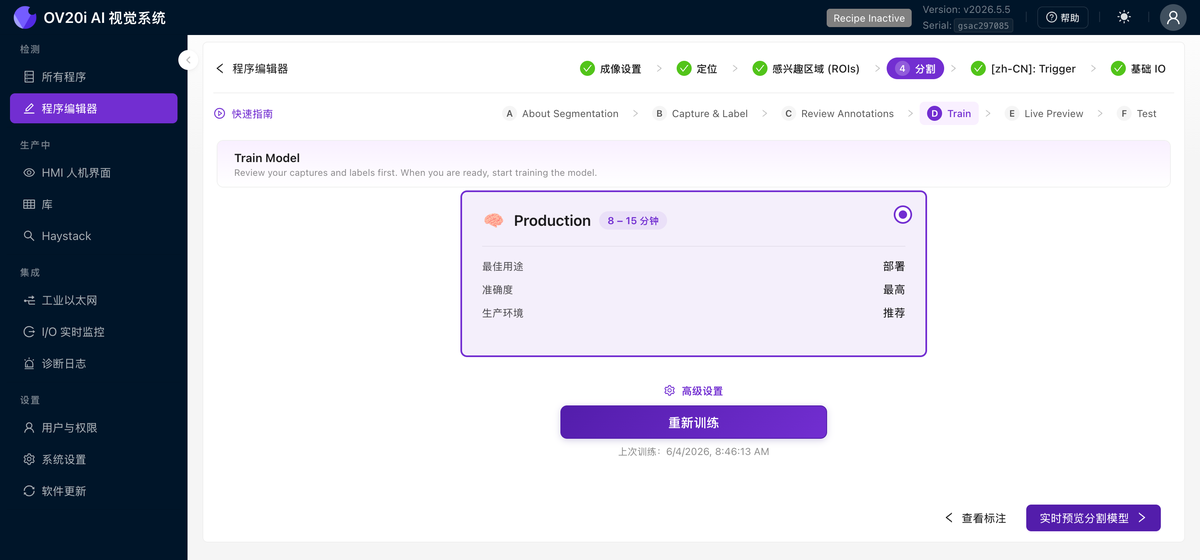 採用 Production 預設的 Segmentation Train 選項卡